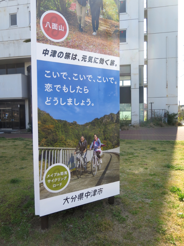 12NakatsuCityKyushuSign