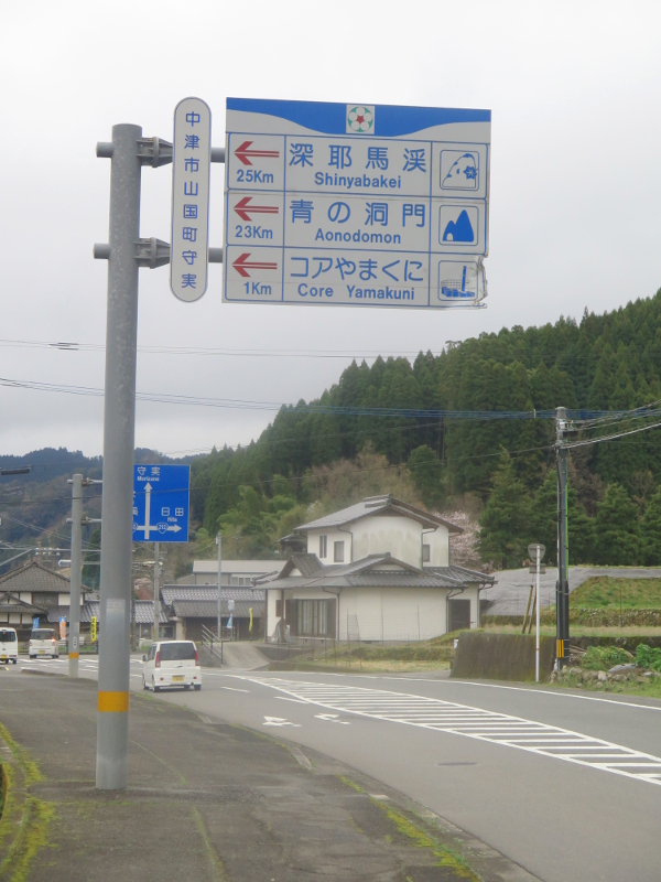 138SigntoAonodomonbackfrmGorge